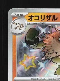 Primeape 277/190 NM Shiny Treasure ex Japanese Pokemon Card TCG - Image 4