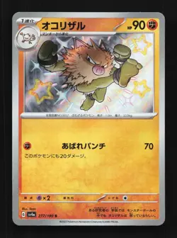 Primeape 277/190 NM Shiny Treasure ex Japanese Pokemon Card TCG - Image 1