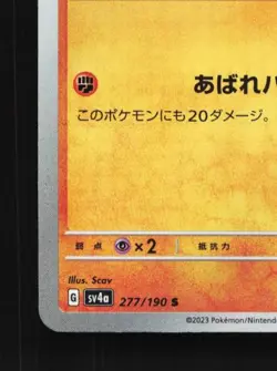 Primeape 277/190 NM Shiny Treasure ex Japanese Pokemon Card TCG - Image 2