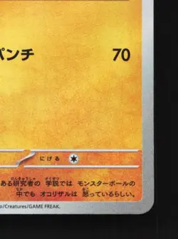 Primeape 277/190 NM Shiny Treasure ex Japanese Pokemon Card TCG - Image 3