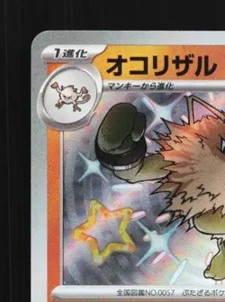 Primeape 277/190 NM Shiny Treasure ex Japanese Pokemon Card TCG - Image 4