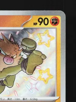 Primeape 277/190 NM Shiny Treasure ex Japanese Pokemon Card TCG - Image 5