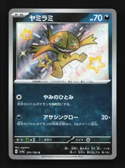 Sableye 291/190 NM Shiny Treasure ex Japanese Pokemon Card TCG - Image 1