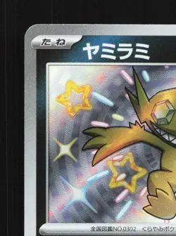 Sableye 291/190 NM Shiny Treasure ex Japanese Pokemon Card TCG - Image 4