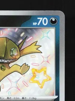 Sableye 291/190 NM Shiny Treasure ex Japanese Pokemon Card TCG - Image 5