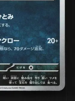 Sableye 291/190 NM Shiny Treasure ex Japanese Pokemon Card TCG - Image 3