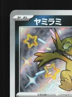 Sableye 291/190 NM Shiny Treasure ex Japanese Pokemon Card TCG - Image 4