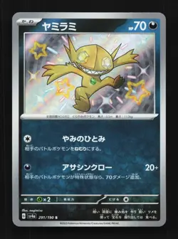 Sableye 291/190 NM Shiny Treasure ex Japanese Pokemon Card TCG - Image 1