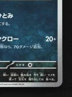 Sableye 291/190 NM Shiny Treasure ex Japanese Pokemon Card TCG - Image 3