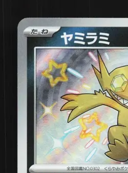 Sableye 291/190 NM Shiny Treasure ex Japanese Pokemon Card TCG - Image 4
