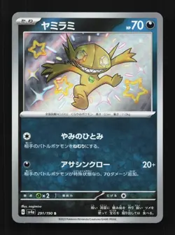 Sableye 291/190 NM Shiny Treasure ex Japanese Pokemon Card TCG - Image 1