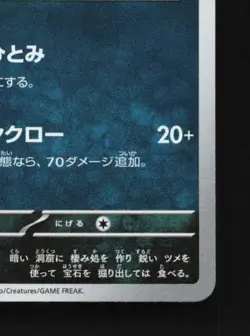 Sableye 291/190 NM Shiny Treasure ex Japanese Pokemon Card TCG - Image 3