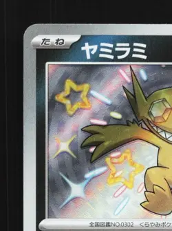 Sableye 291/190 NM Shiny Treasure ex Japanese Pokemon Card TCG - Image 4