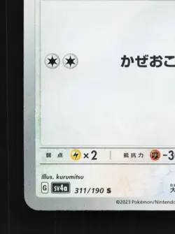 Wingull 311/190 NM Shiny Treasure ex Japanese Pokemon Card TCG - Image 2