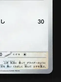 Wingull 311/190 NM Shiny Treasure ex Japanese Pokemon Card TCG - Image 3