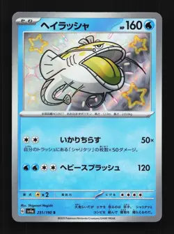 Dondozo 231/190 NM Shiny Treasure ex Japanese Pokemon Card TCG - Image 1