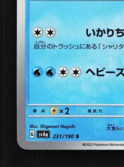 Dondozo 231/190 NM Shiny Treasure ex Japanese Pokemon Card TCG - Image 2