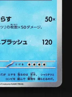 Dondozo 231/190 NM Shiny Treasure ex Japanese Pokemon Card TCG - Image 3