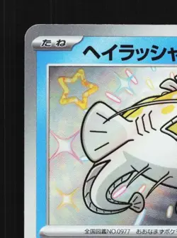 Dondozo 231/190 NM Shiny Treasure ex Japanese Pokemon Card TCG - Image 4