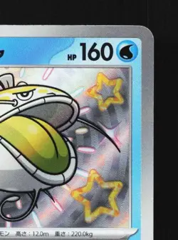 Dondozo 231/190 NM Shiny Treasure ex Japanese Pokemon Card TCG - Image 5