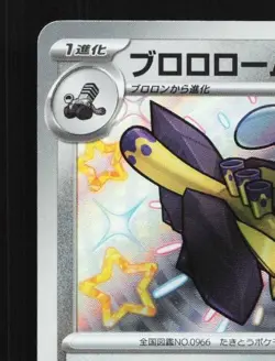 Revavroom 301/190 NM Shiny Treasure ex Japanese Pokemon Card TCG - Image 4