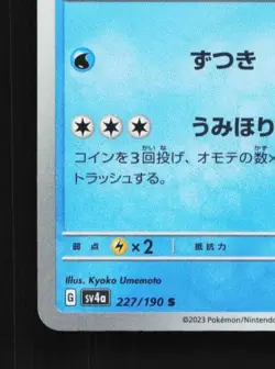 Wugtrio 227/190 NM Shiny Treasure ex Japanese Pokemon Card TCG - Image 2