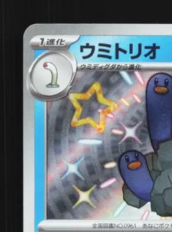Wugtrio 227/190 NM Shiny Treasure ex Japanese Pokemon Card TCG - Image 4