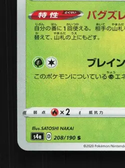 Orbeetle 208/190 NM Shiny Star V Japanese Pokemon Card TCG - Image 2