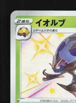 Orbeetle 208/190 NM Shiny Star V Japanese Pokemon Card TCG - Image 4