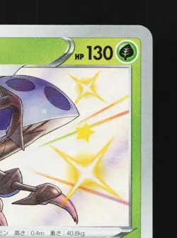 Orbeetle 208/190 NM Shiny Star V Japanese Pokemon Card TCG - Image 5