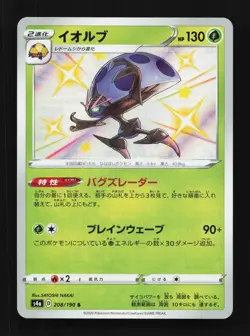 Orbeetle 208/190 NM Shiny Star V Japanese Pokemon Card TCG - Image 1