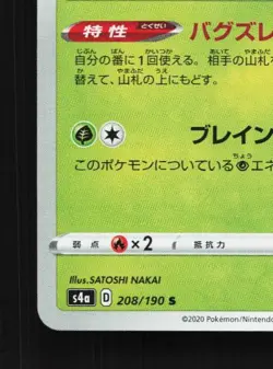 Orbeetle 208/190 NM Shiny Star V Japanese Pokemon Card TCG - Image 2