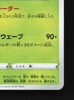 Orbeetle 208/190 NM Shiny Star V Japanese Pokemon Card TCG - Image 3