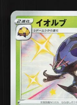 Orbeetle 208/190 NM Shiny Star V Japanese Pokemon Card TCG - Image 4