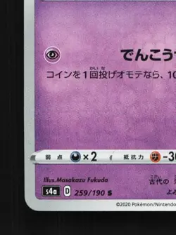 Dreepy 259/190 NM Shiny Star V Japanese Pokemon Card TCG - Image 2