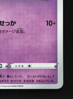 Dreepy 259/190 NM Shiny Star V Japanese Pokemon Card TCG - Image 3