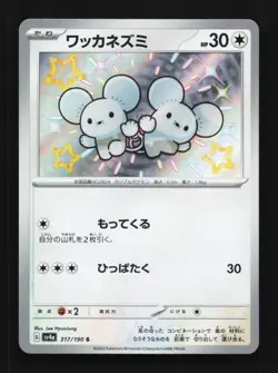 Tandemaus 317/190 NM Shiny Treasure ex Japanese Pokemon Card TCG - Image 1