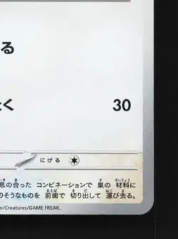 Tandemaus 317/190 NM Shiny Treasure ex Japanese Pokemon Card TCG - Image 3