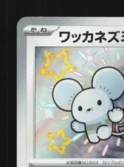Tandemaus 317/190 NM Shiny Treasure ex Japanese Pokemon Card TCG - Image 4