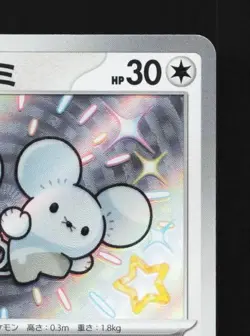 Tandemaus 317/190 NM Shiny Treasure ex Japanese Pokemon Card TCG - Image 5