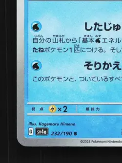 Tatsugiri 232/190 NM Shiny Treasure ex Japanese Pokemon Card TCG - Image 2