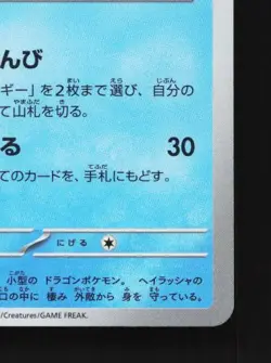 Tatsugiri 232/190 NM Shiny Treasure ex Japanese Pokemon Card TCG - Image 3