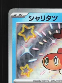 Tatsugiri 232/190 NM Shiny Treasure ex Japanese Pokemon Card TCG - Image 4