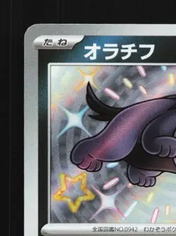 Maschiff 295/190 NM Shiny Treasure ex Japanese Pokemon Card TCG - Image 4
