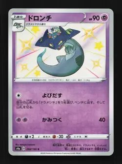 Drakloak 260/190 NM Shiny Star V Japanese Pokemon Card TCG - Image 1