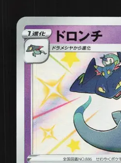 Drakloak 260/190 NM Shiny Star V Japanese Pokemon Card TCG - Image 4