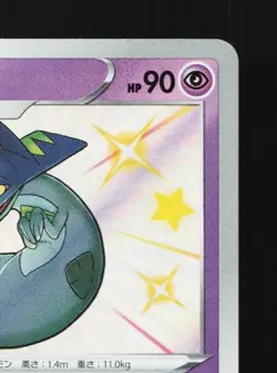 Drakloak 260/190 NM Shiny Star V Japanese Pokemon Card TCG - Image 5