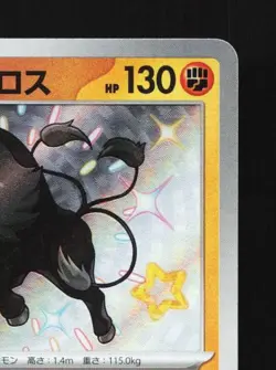 Paldean Tauros 279/190 NM Shiny Treasure ex Japanese Pokemon Card TCG - Image 5