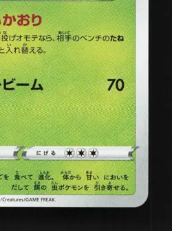 Appletun 213/190 NM Shiny Star V Japanese Pokemon Card TCG - Image 3