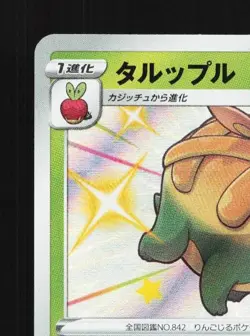 Appletun 213/190 NM Shiny Star V Japanese Pokemon Card TCG - Image 4